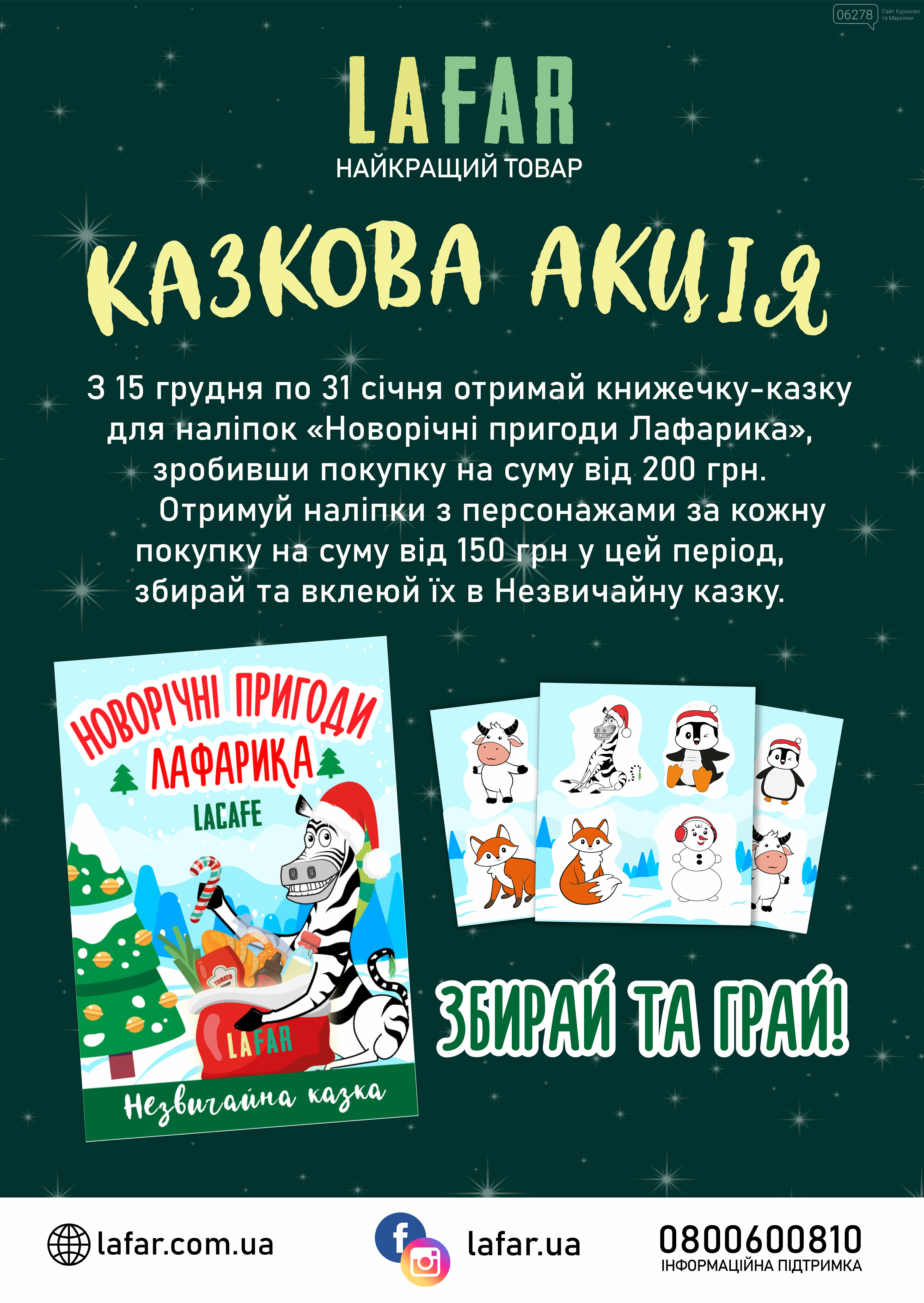 Акции в Lafar Акции в Lafar